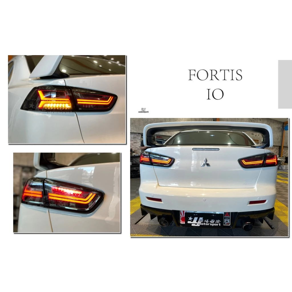 全新 LANCER FORTIS 鯊魚頭 IO EVO 翼神 LED 燻黑 類AUDI 光柱 跑馬方向燈 尾燈
