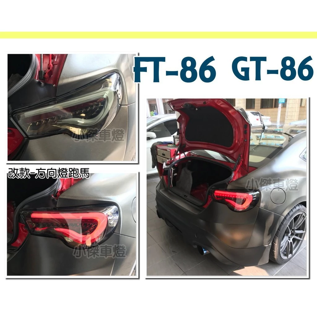 全新subaru ft ae 86 gt 86 brz toyota 86 勳黑光柱LED方向燈跑馬尾燈