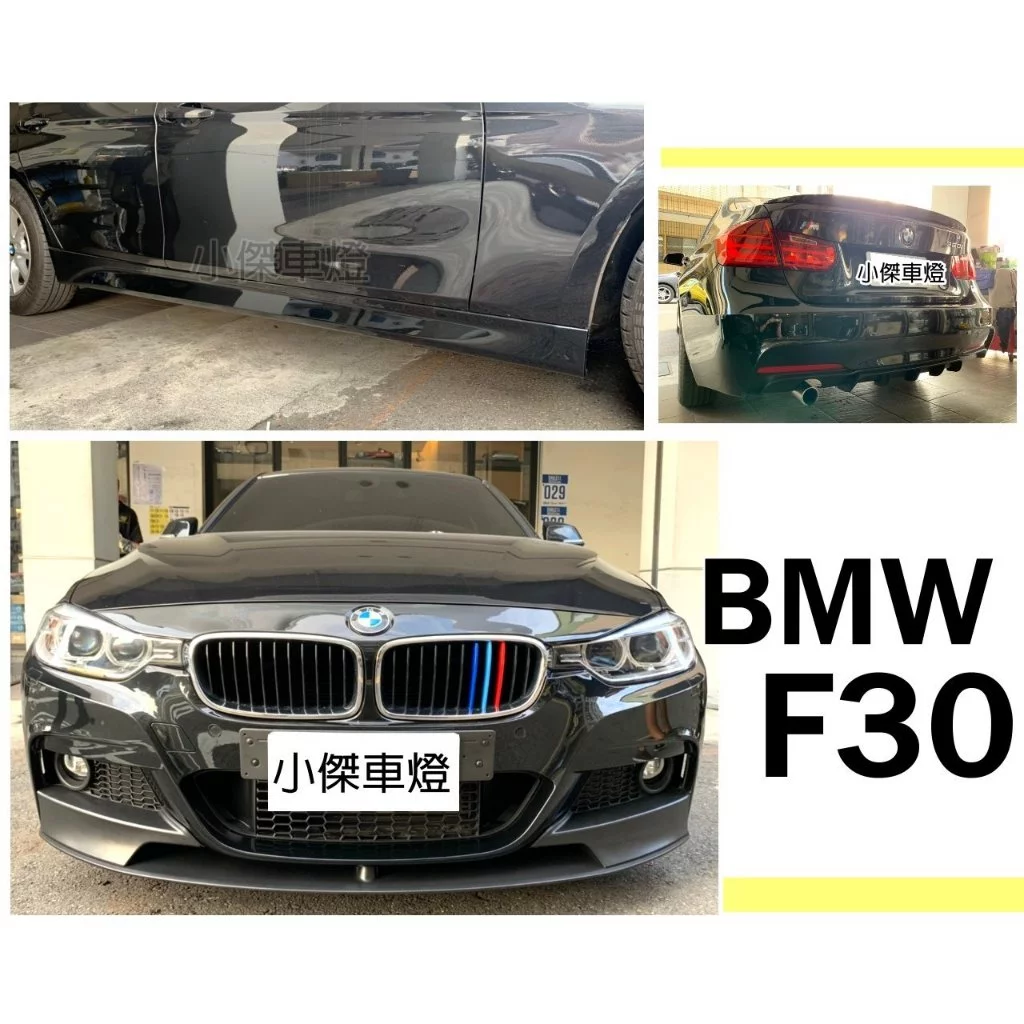 全新 寶馬 BMW F30 P牌 M-TECH 前保桿含下巴(無霧燈) 側裙 後保桿 大包 全套 素材