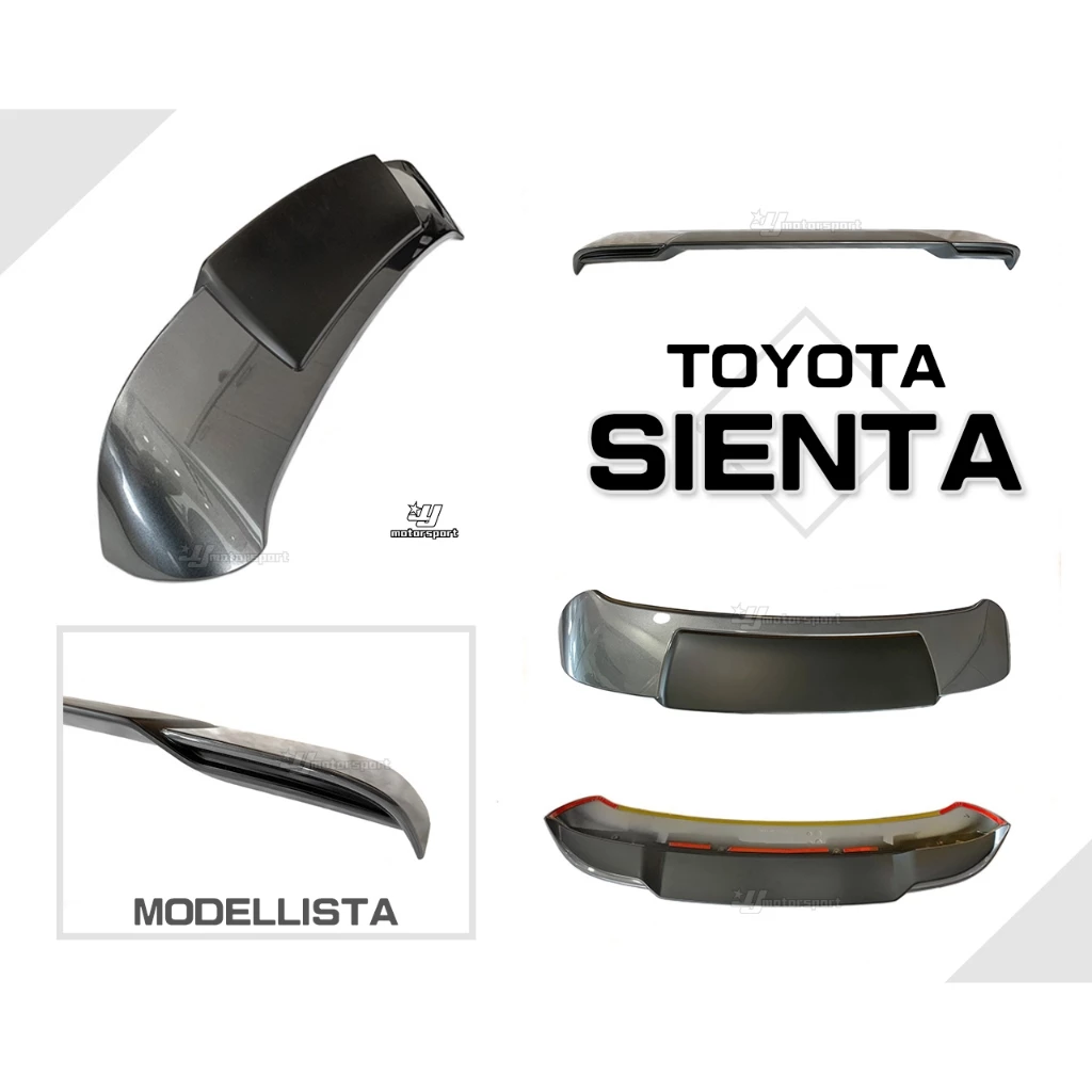 全新 TOYOTA SIENTA M版 MODELLISTA 尾翼 擾流板 含烤漆