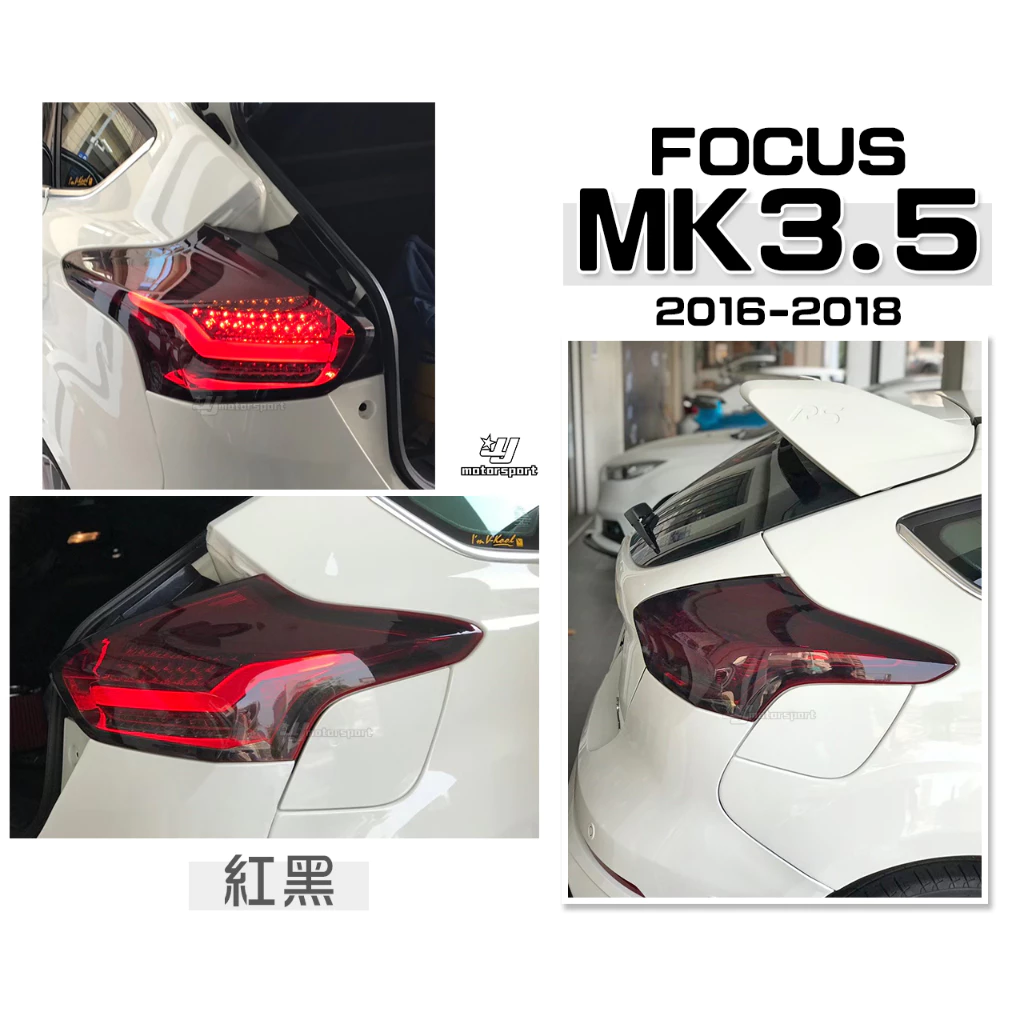 全新 福特 FOCUS MK3.5 16 17 18年 5D 5門 紅黑 跑馬方向燈LED光柱 尾燈 後燈