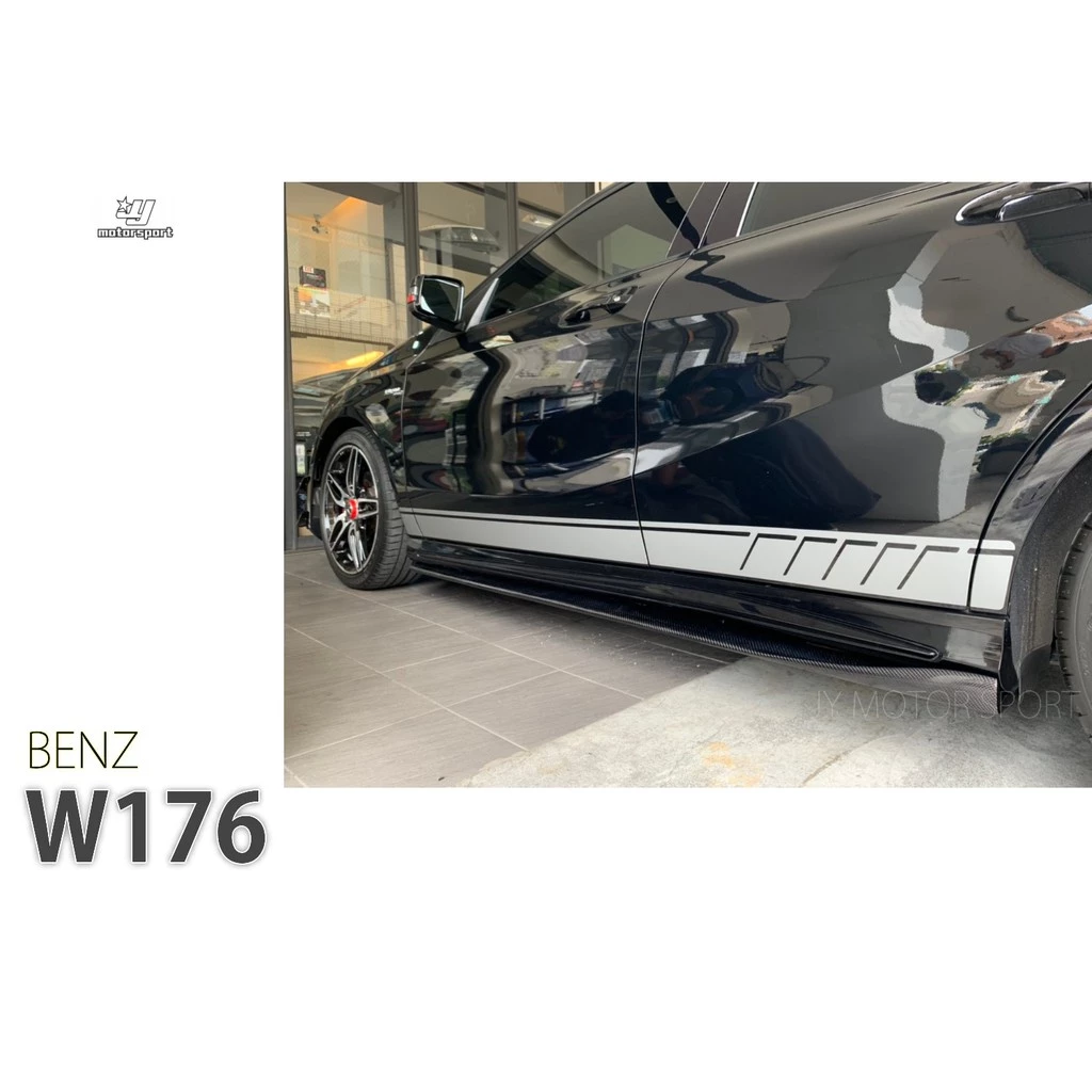 全新 實車 BENZ W176 A250 A45 碳纖維 卡夢 CARBON 側裙定風翼 R款 REVO 側裙