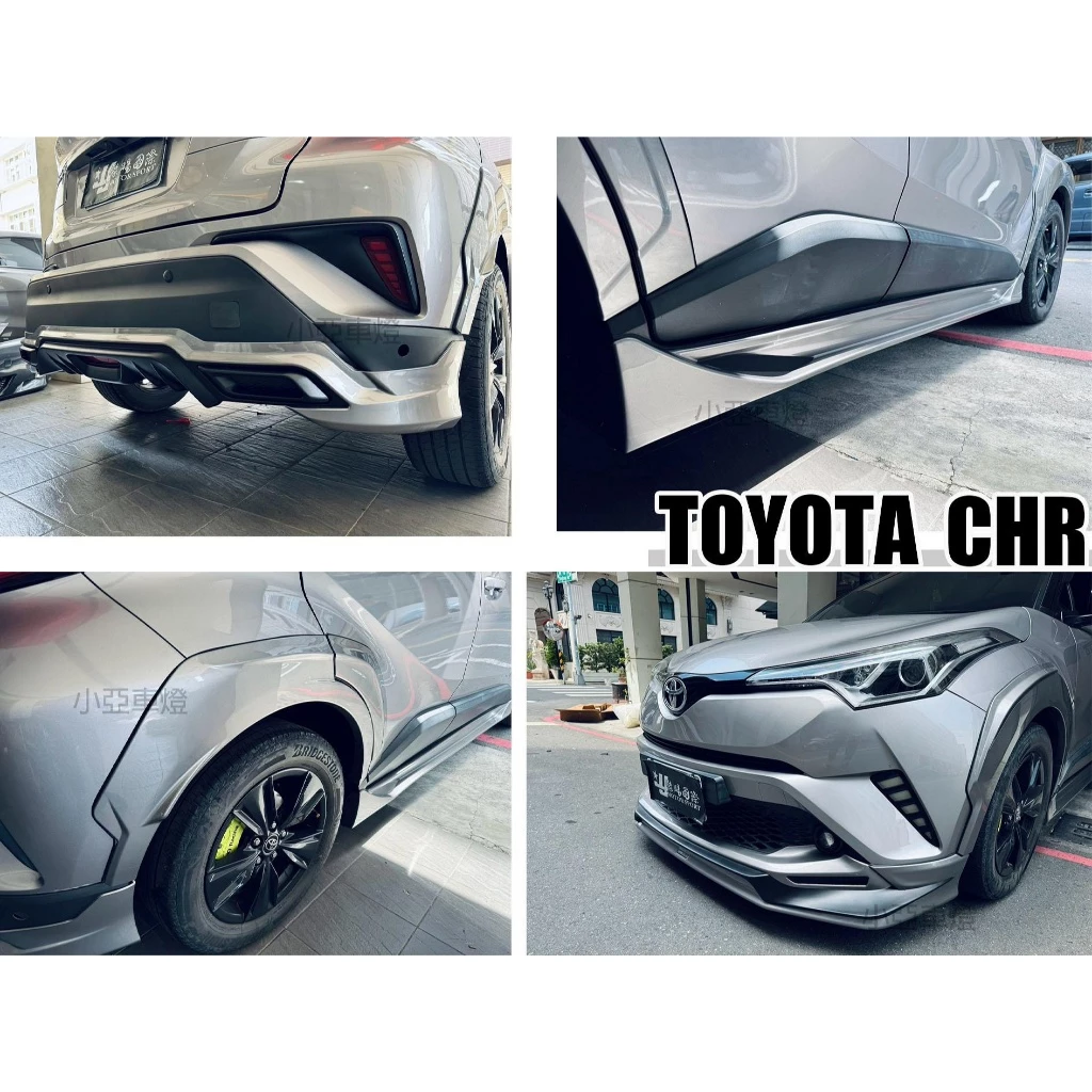 全新 CHR C-HR 2017 TRD 爆龜版 前下巴 側裙 後下巴 含 輪弧含烤漆件