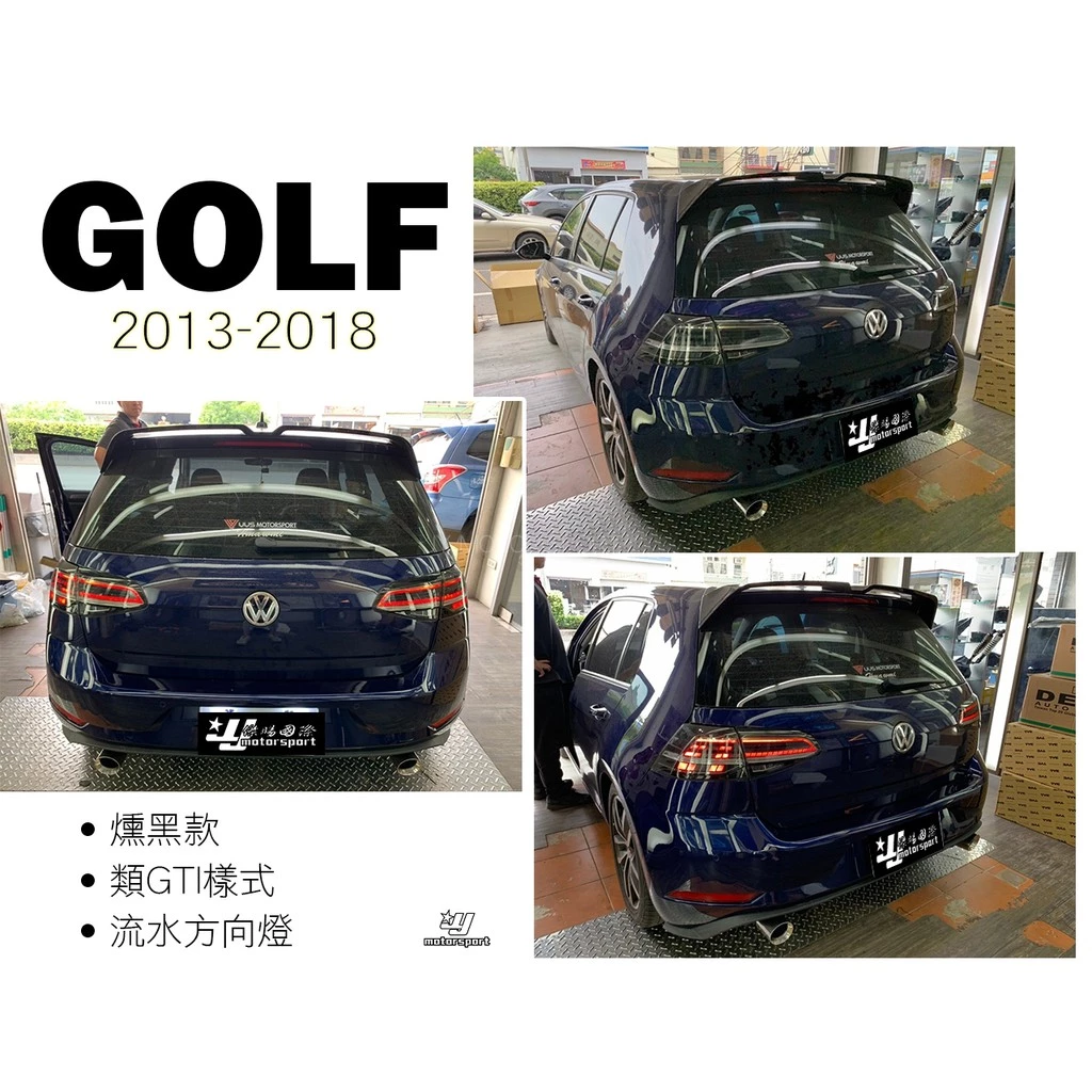 全新 福斯 VW GOLF7 7.5代 升級 GTI 樣式 跑馬 光導式 LED 尾燈 後燈 燻黑殼
