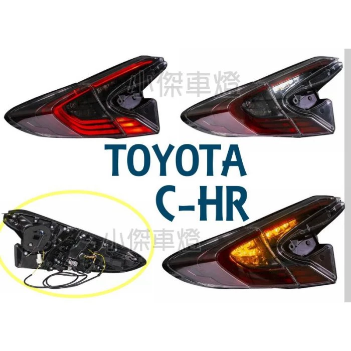 全新 獨家首賣 CHR C-HR 低階版 高階版 升級 流光跑馬方向燈 LED 光條 尾燈