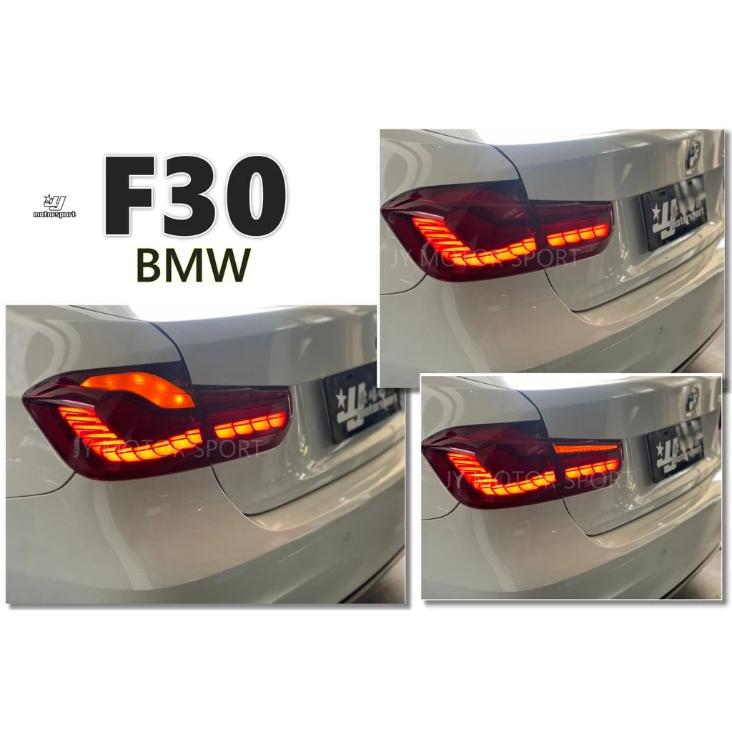 全新 BMW F30 12 13 14 15 年 紅殼 類M4 OLED 龍麟 光柱 動態 尾燈 後燈