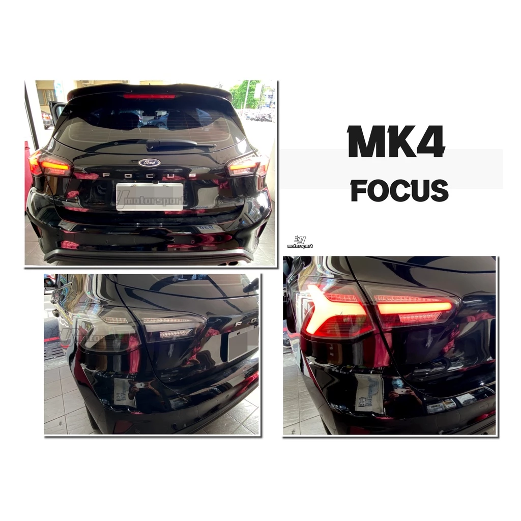 全新 FORD FOCUS MK4 2019 2020 黑框 類小牛款 全LED 跑馬方向燈 尾燈 後燈