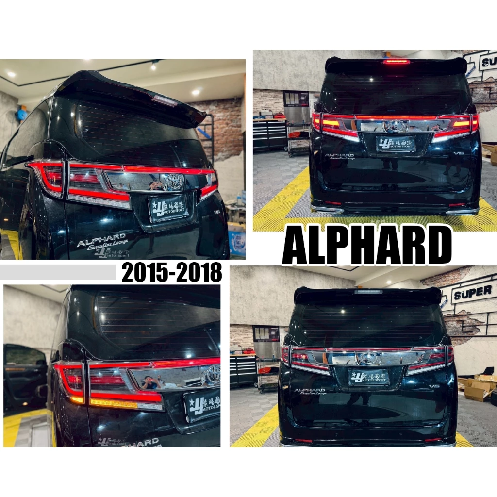 全新 TOYOTA ALPHARD 阿法 30系 15 16 17 18 年 LED 光柱 跑馬方向燈 尾燈 後燈
