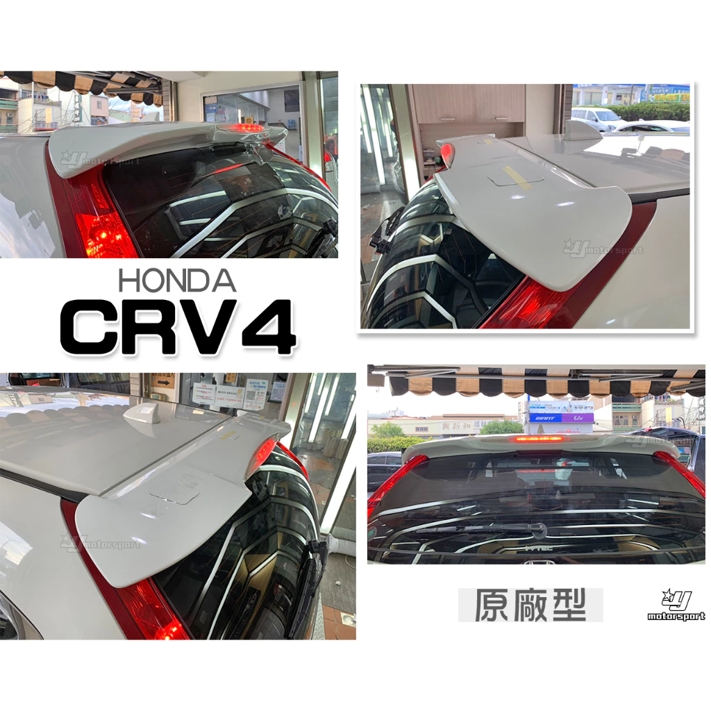 全新 HONDA CRV4 13 14 15 16 年 4代 原廠型 尾翼 含烤漆 材質ABS