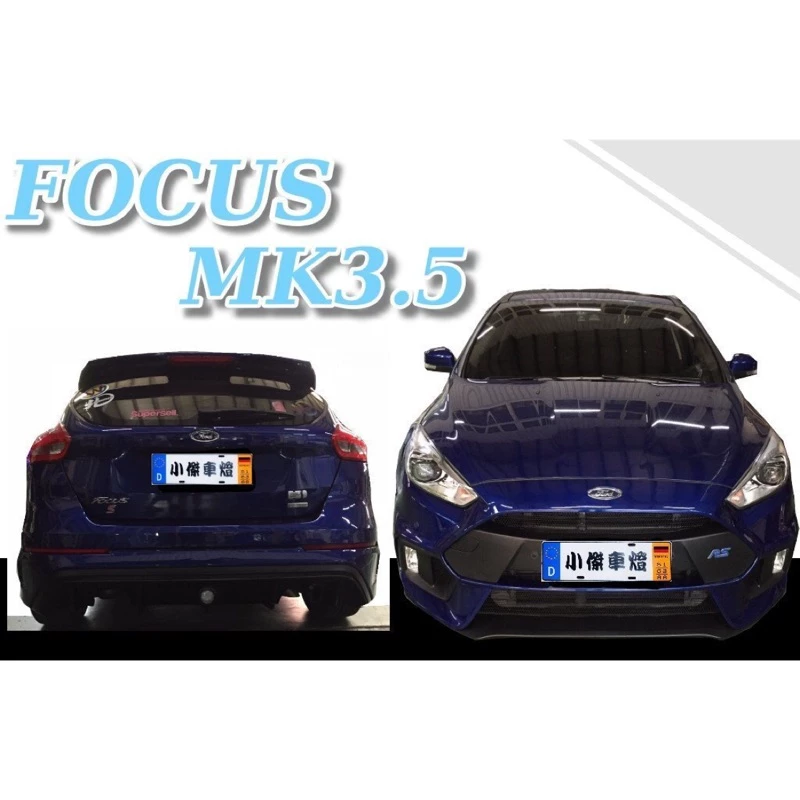 全新 福特 FOCUS MK3.5 RS 1:1式樣 (非類RS) 前保桿 素材 PP材質