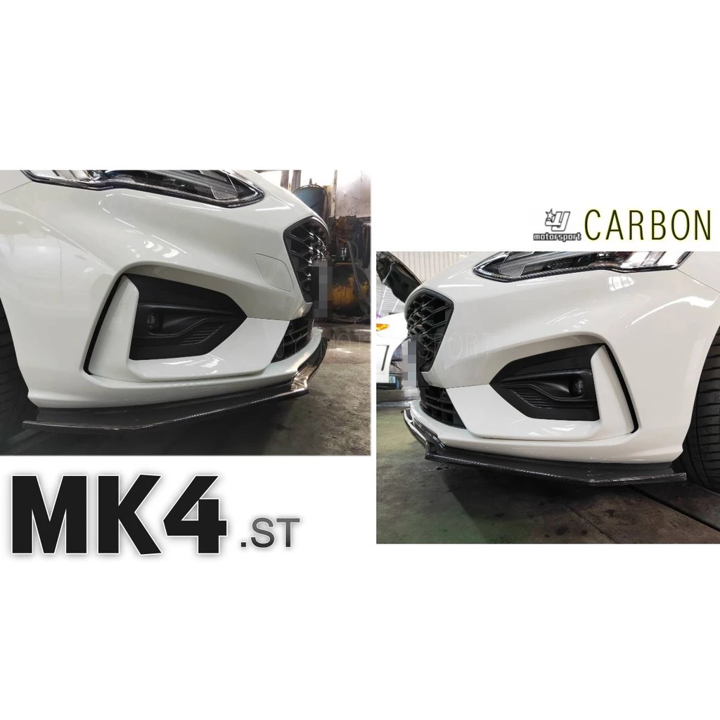 全新 福特 FOCUS MK4 專用 ST-LIne 卡夢 水轉印 碳纖維 前定風翼 前下巴