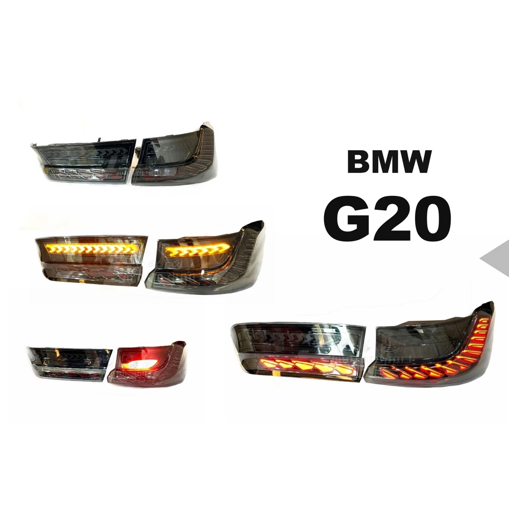 全新 寶馬 BMW G20 升級 M4 動態 雙龍麟 龍鱗 燻黑 尾燈 後燈