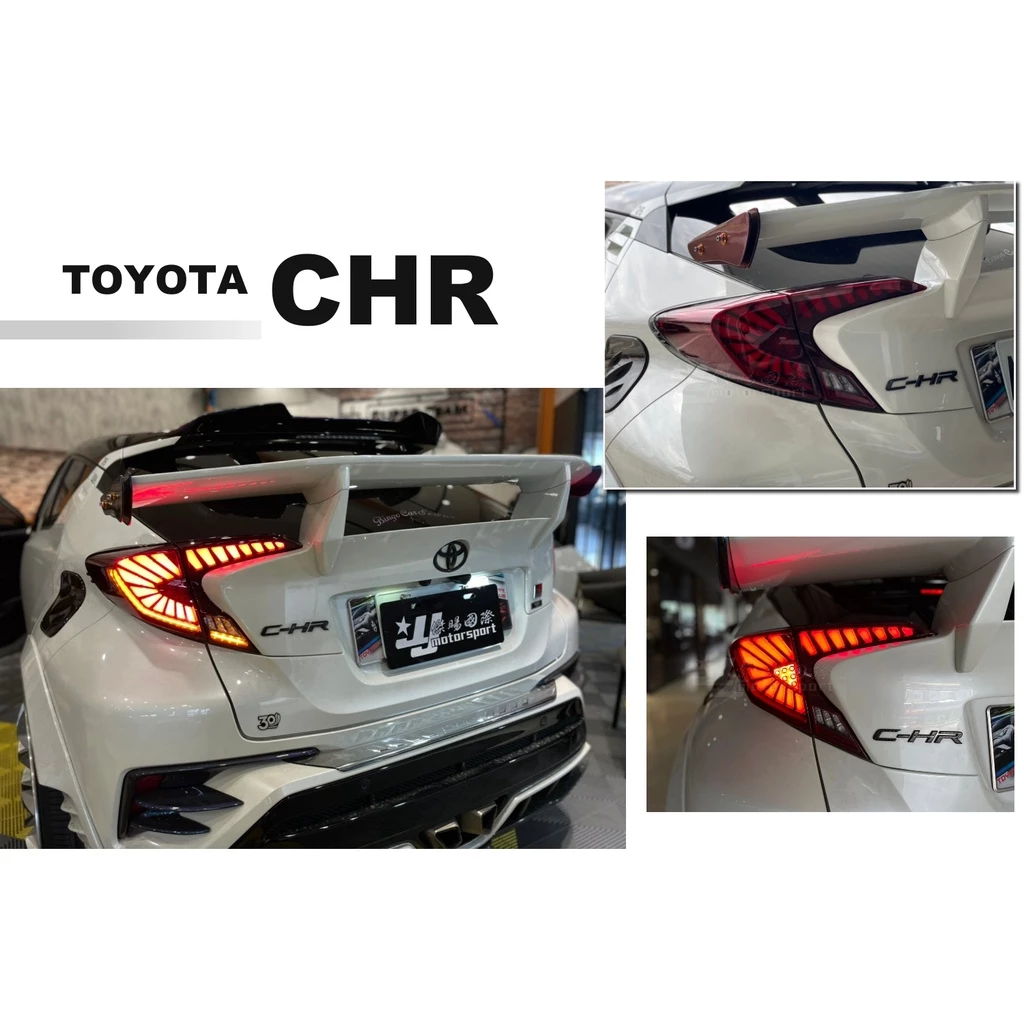 全新 TOYOTA CHR 紅殼 龍麟 龍鱗 呼吸動態 跑馬 流水 方向燈 LED 光條 尾燈 後燈