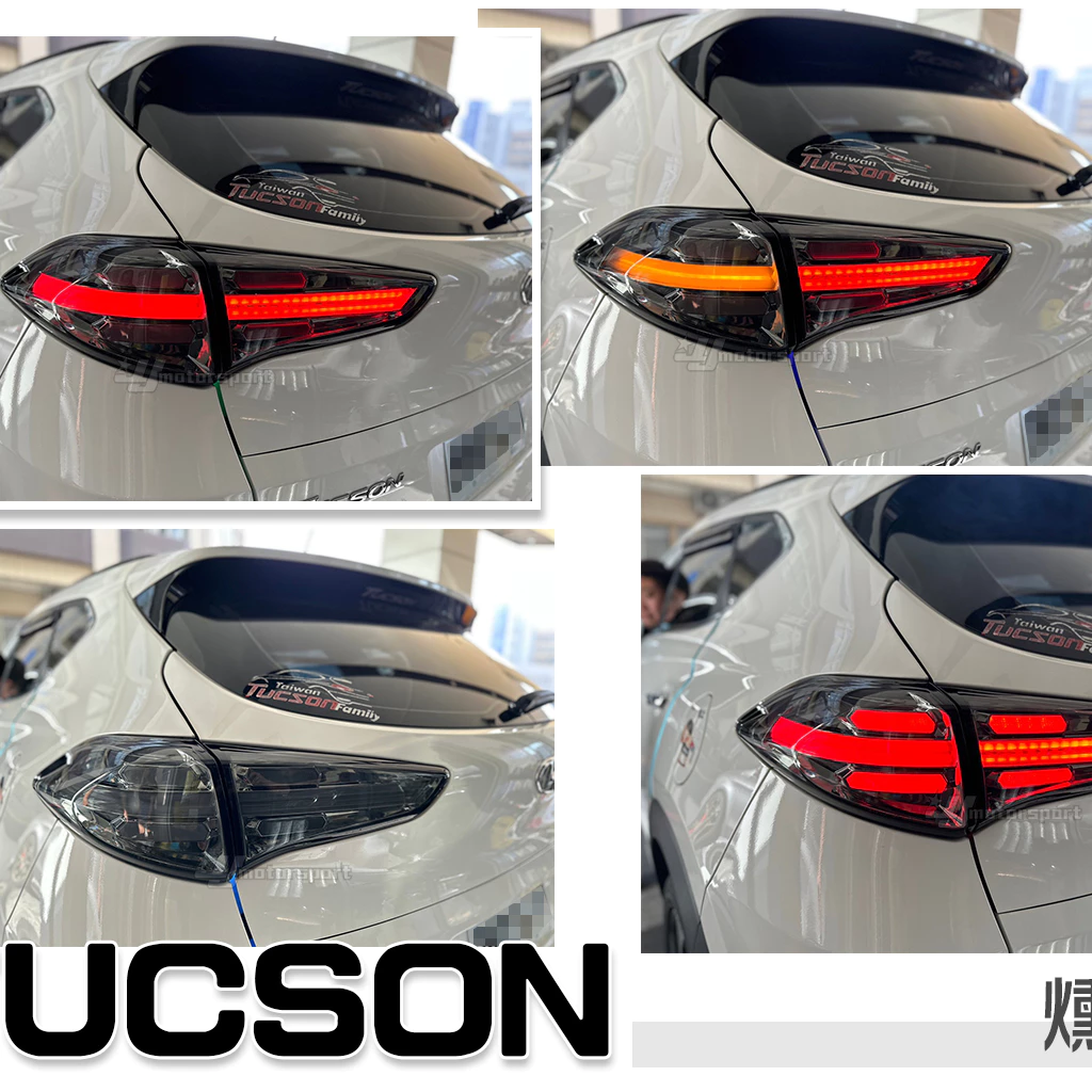 全新 現代 土桑 TUCSON 類凱燕 樣式 15 16 17 18年 導光 燻黑 後燈 LED 尾燈