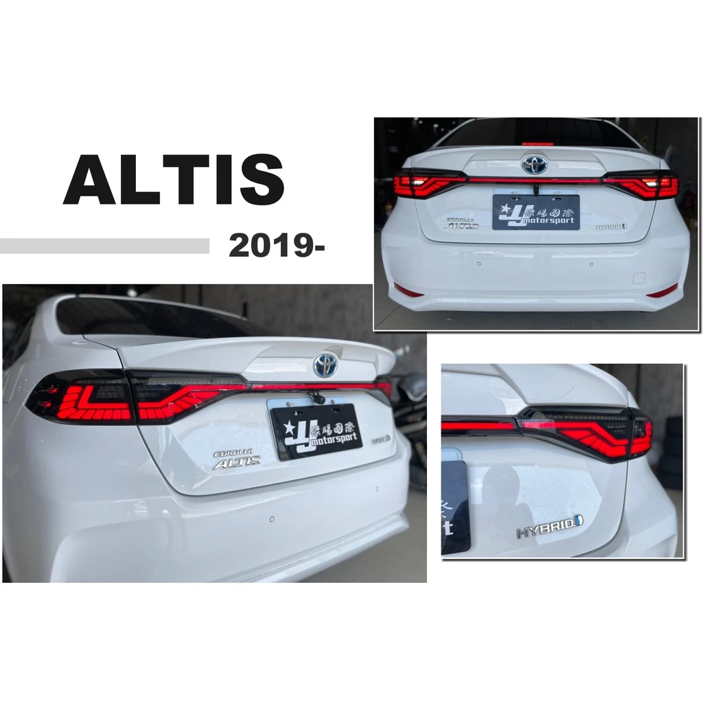 全新 ALTIS 12代 19 20 21 22 年 燻黑 L款 LED 動態跑馬 光柱 尾燈 含貫穿燈 後燈