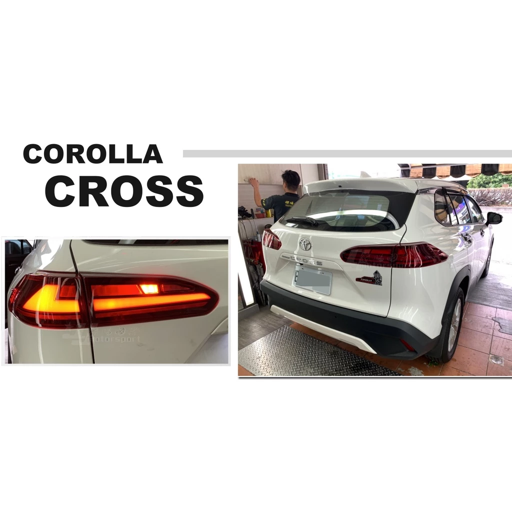 全新 COROLLA CROSS CC 紅殼 光柱 LED 跑馬方向燈 尾燈 後燈