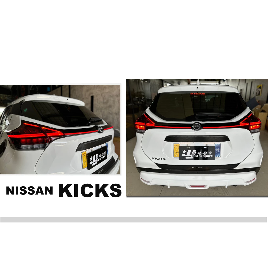 全新 NISSAN KICKS 小改後 23 2023 年 LED 貫穿燈 貫穿尾燈 光柱 後燈
