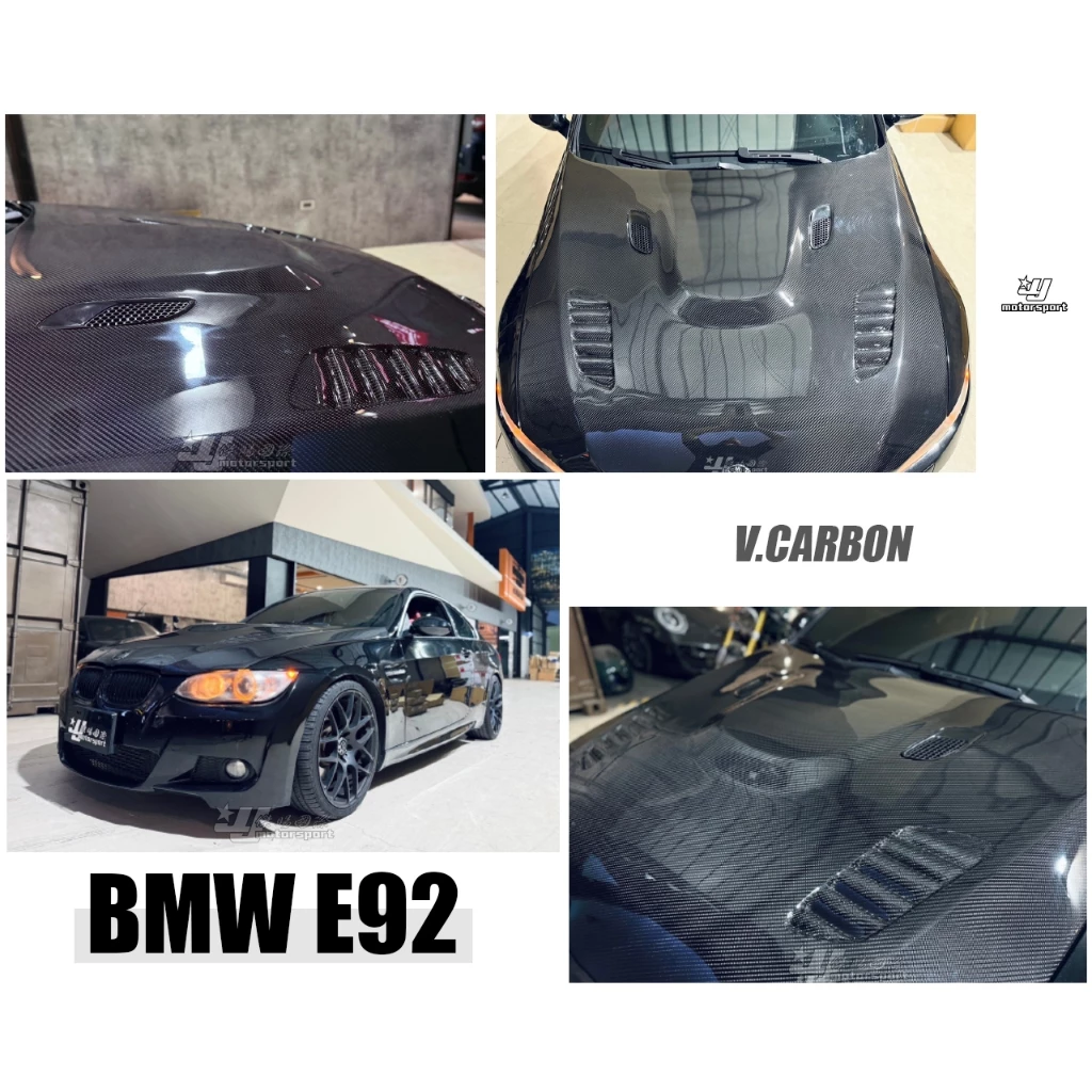 全新 BMW E92 335 專用 V牌 開孔 CARBON 卡夢 全碳纖維卡夢 引擎蓋