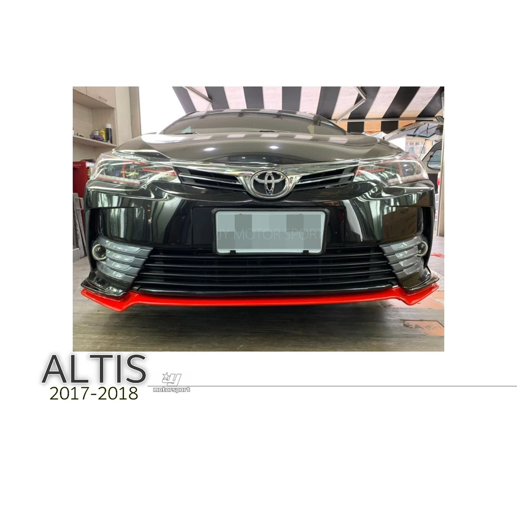 全新 紅黑配色 ALTIS 11.5 代 17 18 年 正宗RF三代 前下巴 後下巴 側裙 含尾飾管