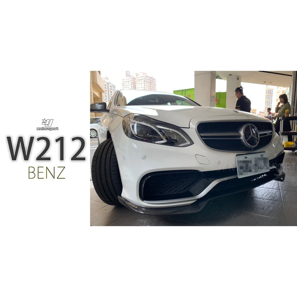 全新 BENZ W212 E63 小改款 B款 碳纖維 CARBON 前下巴