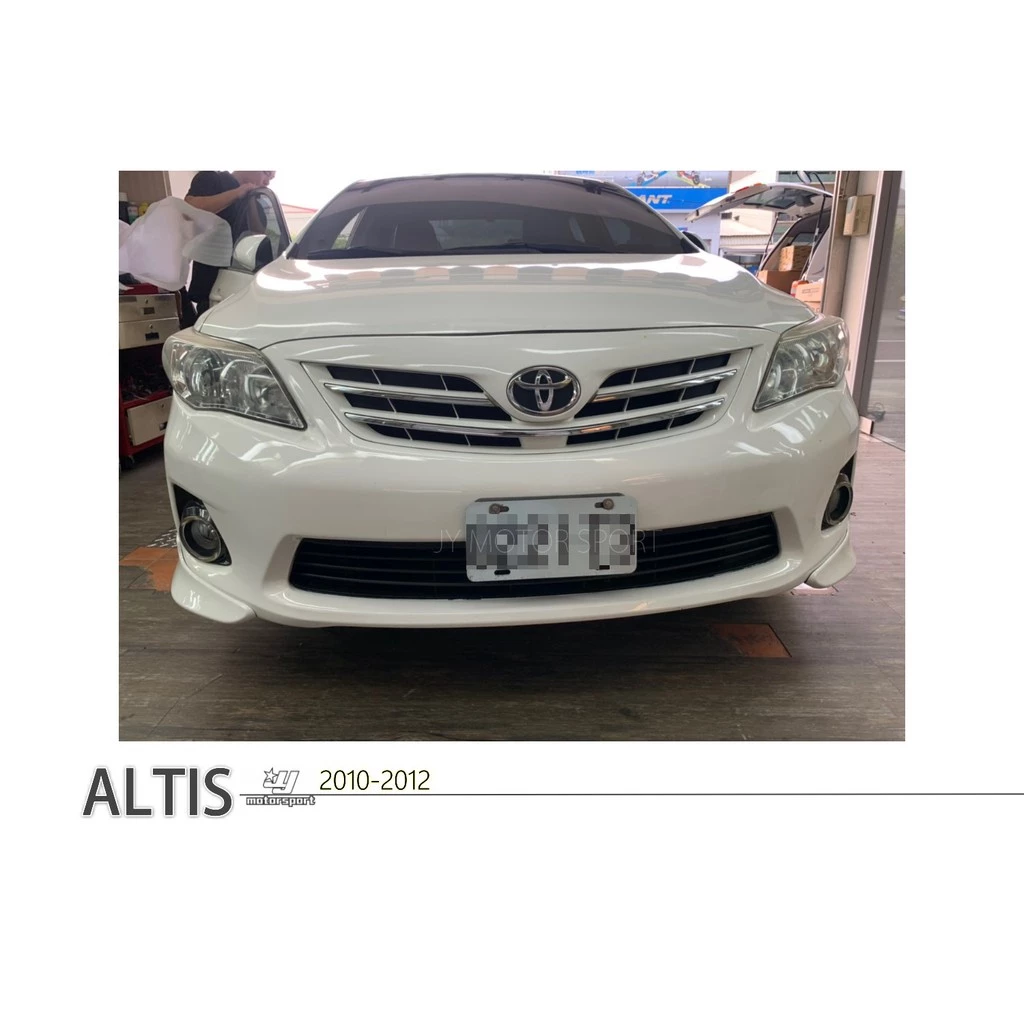 全新 ALTIS Z版 2010 2011 2012年 10.5代 前下巴 側裙 後下巴 含烤漆
