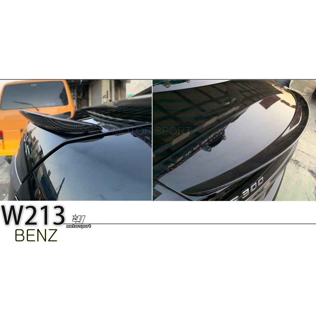 全新 賓士 W213 AMG E200 E300 E43 E63 碳纖維 CARBON 抽真空 卡夢 尾翼