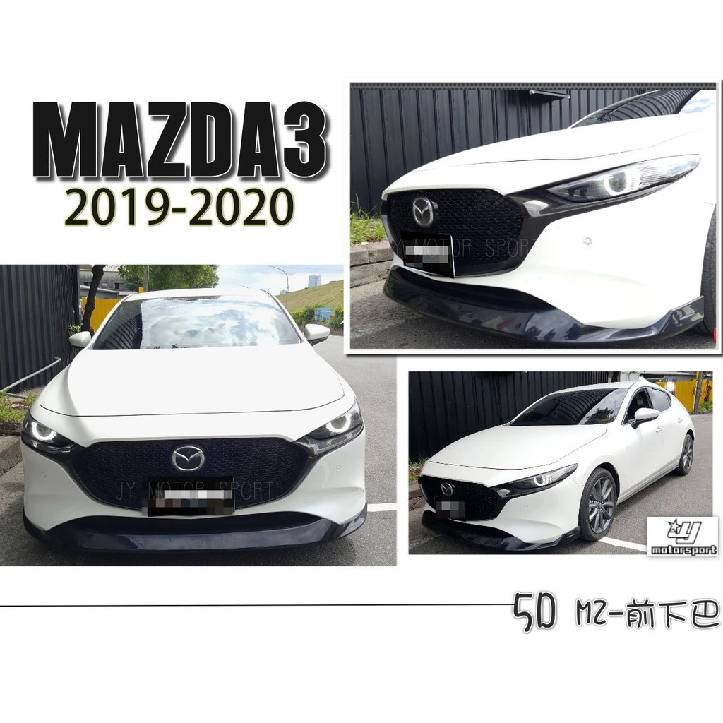 全新 MAZDA3 馬3 5門 5D 2019 2020 19 20 年 MZ 前下巴 ABS