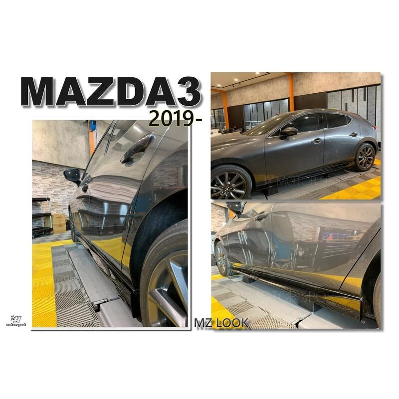 全新 MAZDA3 馬3 5門 5D 4D 4門 2019 2020 19 20 年 MZ款 側裙 側群 ABS