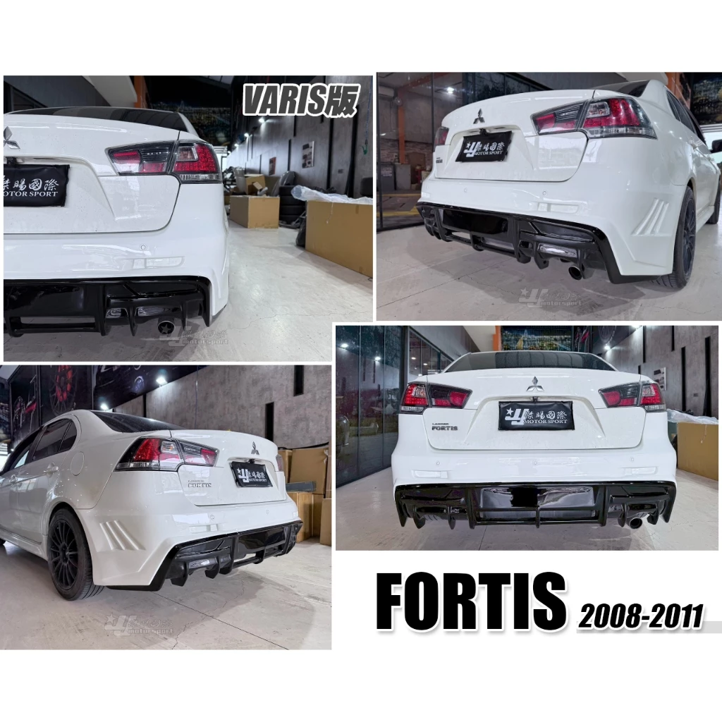 全新 三菱 LANCER FORTIS 08 09 10 11 12 年 VARIS 版 後保桿 素材件
