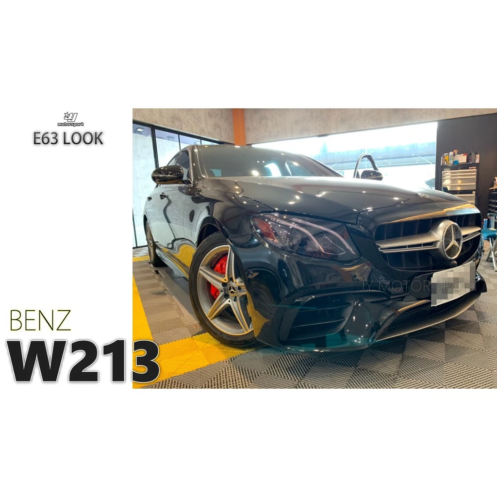 全新 BENZ W213 E63 全車大包 前保桿 後保桿 側裙 水箱罩 台灣an品牌 密合度百分百