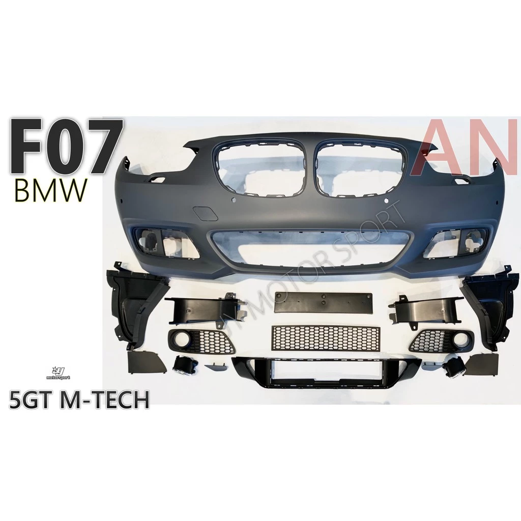 實車安裝 BMW F07 5GT M-TECH MTECH 前保桿 側裙 後保桿 素材PP材質 AN 台灣製