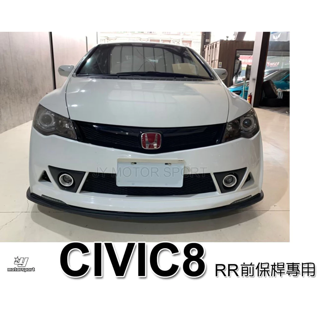 全新 喜美8代 CIVIC8 UH K12 RR保桿專用 一片式 前下巴定風翼 前下巴