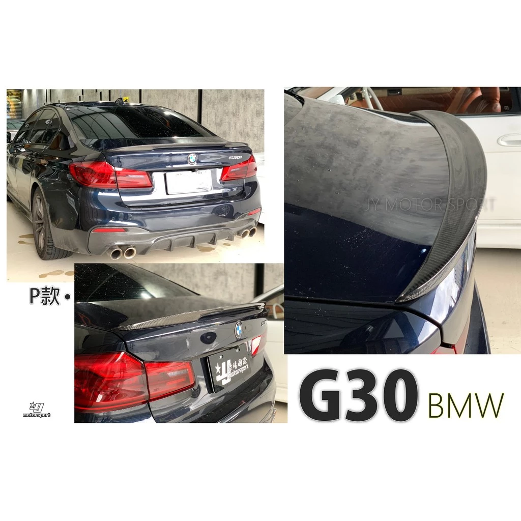 全新 BMW G30 P 款 全碳纖維 真空熱壓製成 卡夢 CARBON 鴨尾 尾翼 520 530 540