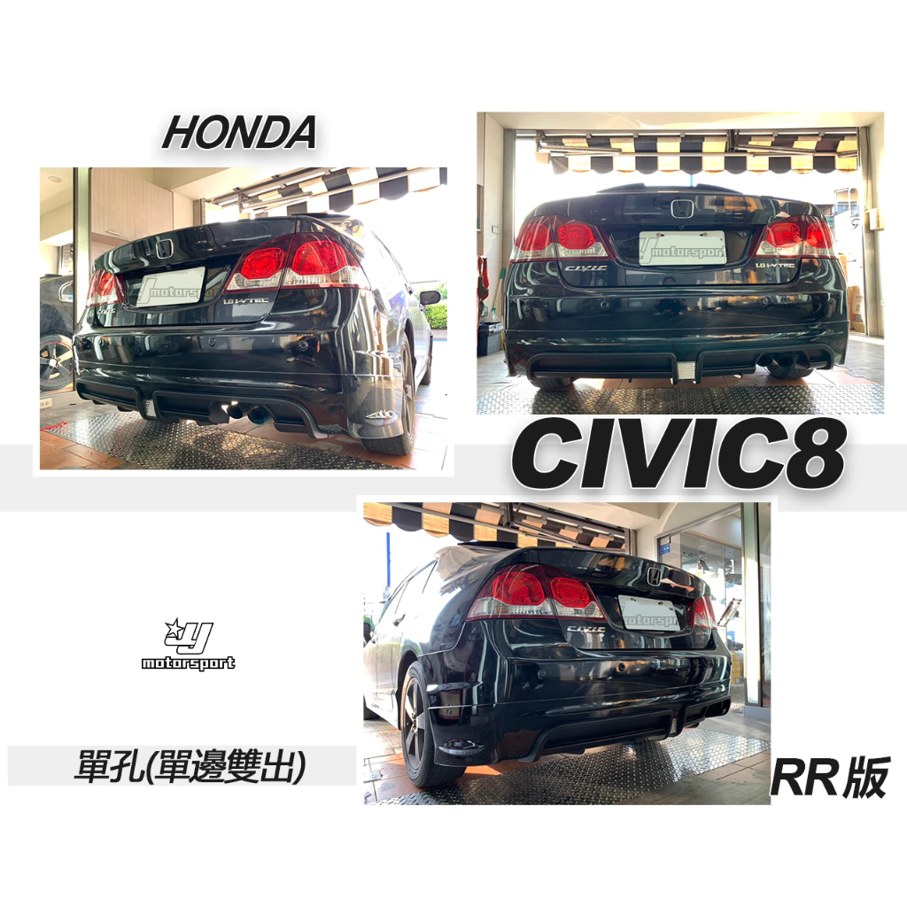 全新 喜美 CIVIC8代 06-11 K12 RR版 單孔 後下巴 後中巴 含LED三煞燈 含烤漆