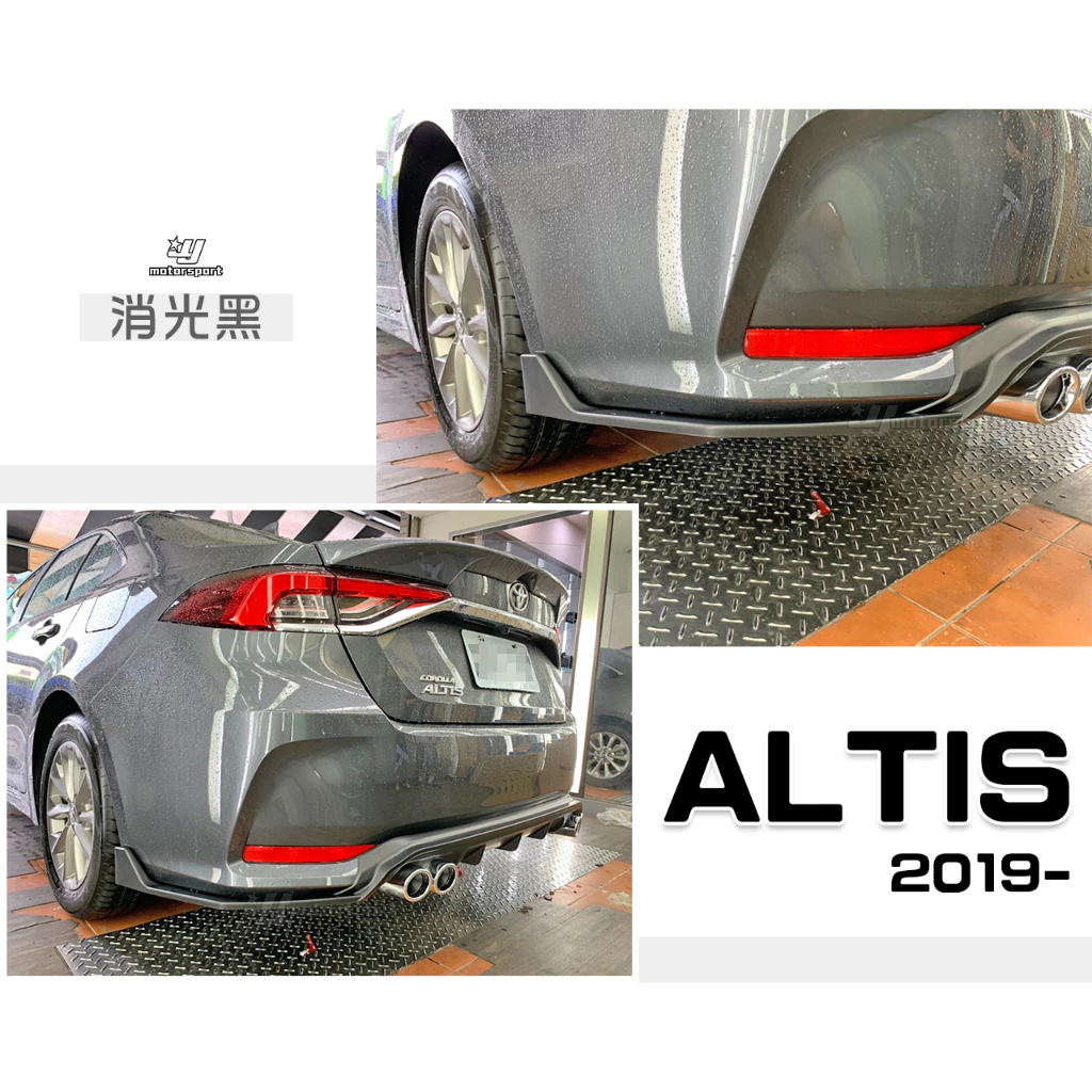 全新 豐田 TOYOTA ALTIS 19 20 年 12代 後保桿 包角 後下巴 側定風翼 素材