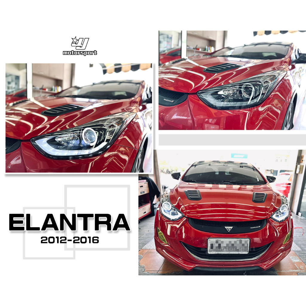 全新 現代 ELANTRA 12 13 14 15 16 年 下導光 R8 光條魚眼大燈 SONAR