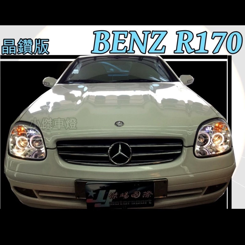 全新 實車 賓士 BENZ SLK R170 晶鑽 黑框 光圈 魚眼 一体成形 大燈