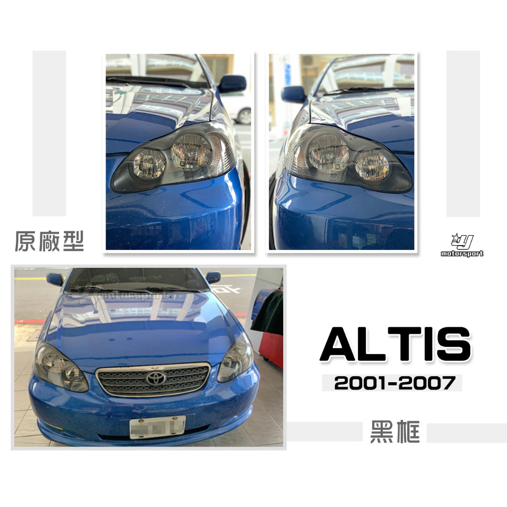 全新 TOYOTA ALTIS 01 02 03 04 05 06 07 9代 黑框原廠型大燈 一邊1300