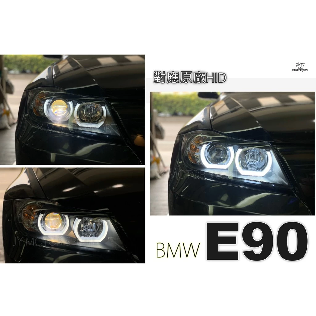 實車 全新 BMW E90 E91 335 320 U型導光 LED光圈 魚眼 大燈 HID版本可延用