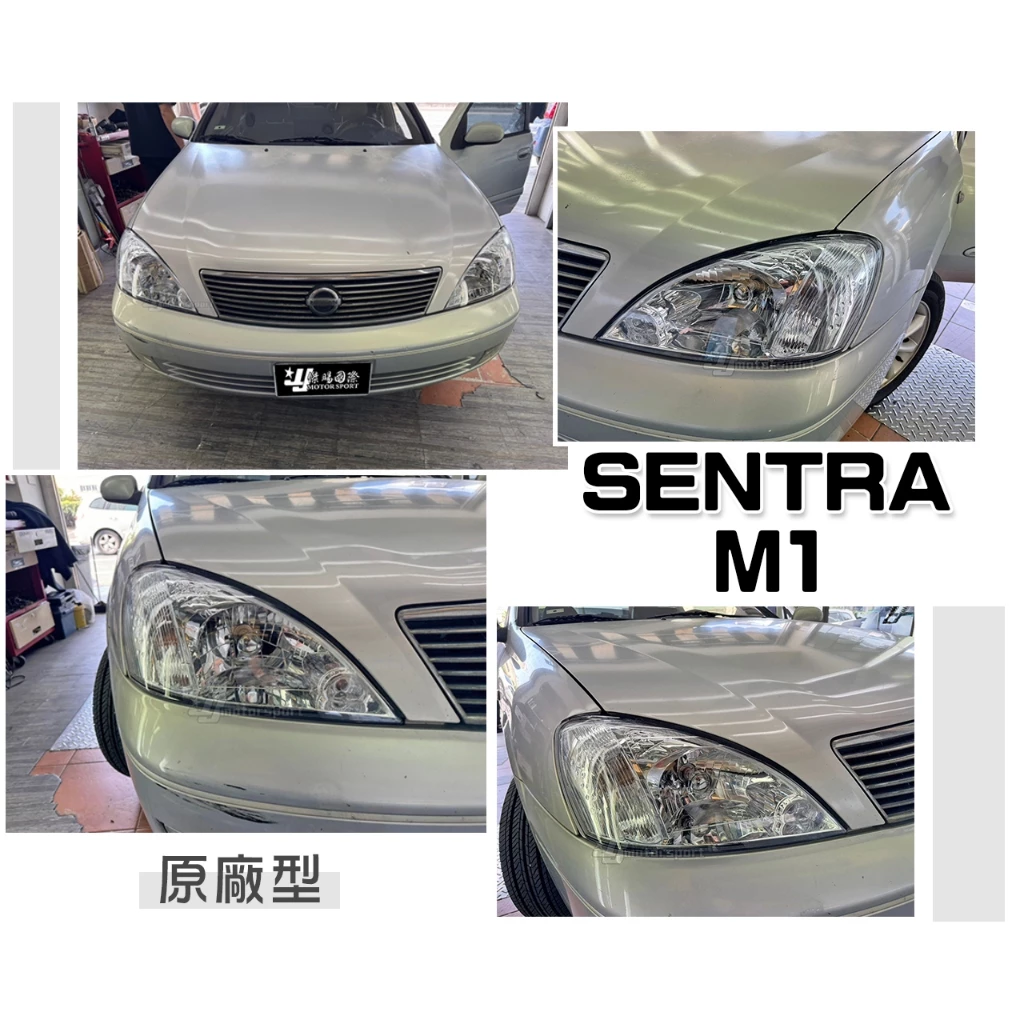 全新 實車安裝 NISSAN SENTRA M1 晶鑽 頭燈 大燈 一邊1200元