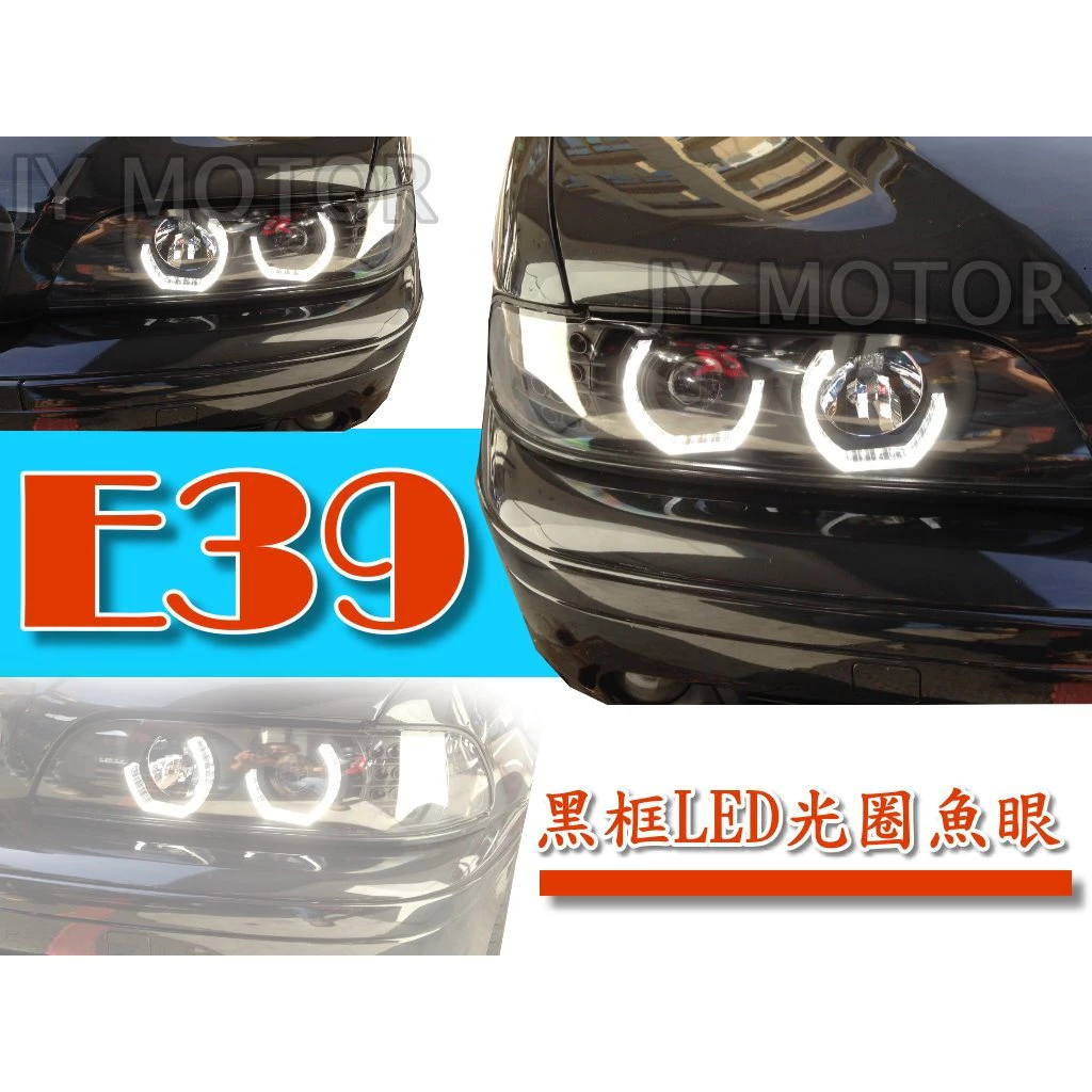 全新 BMW E39 95 96 97 98 99 年 黑框 U型 LED 方向燈 光圈 魚眼 大燈