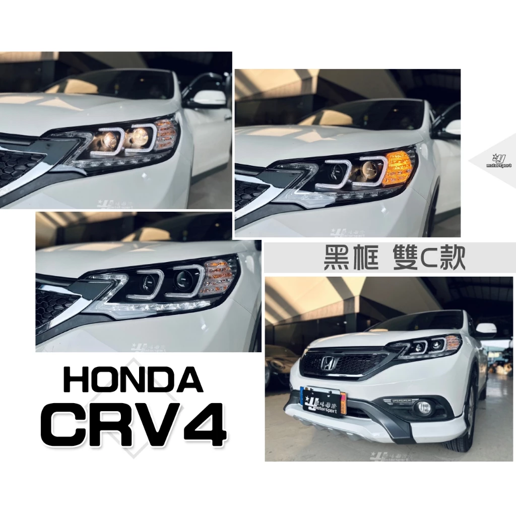 全新 CRV 13 14 15 16 CRV4 黑框 雙C 類R8燈眉 光圈 魚眼大燈
