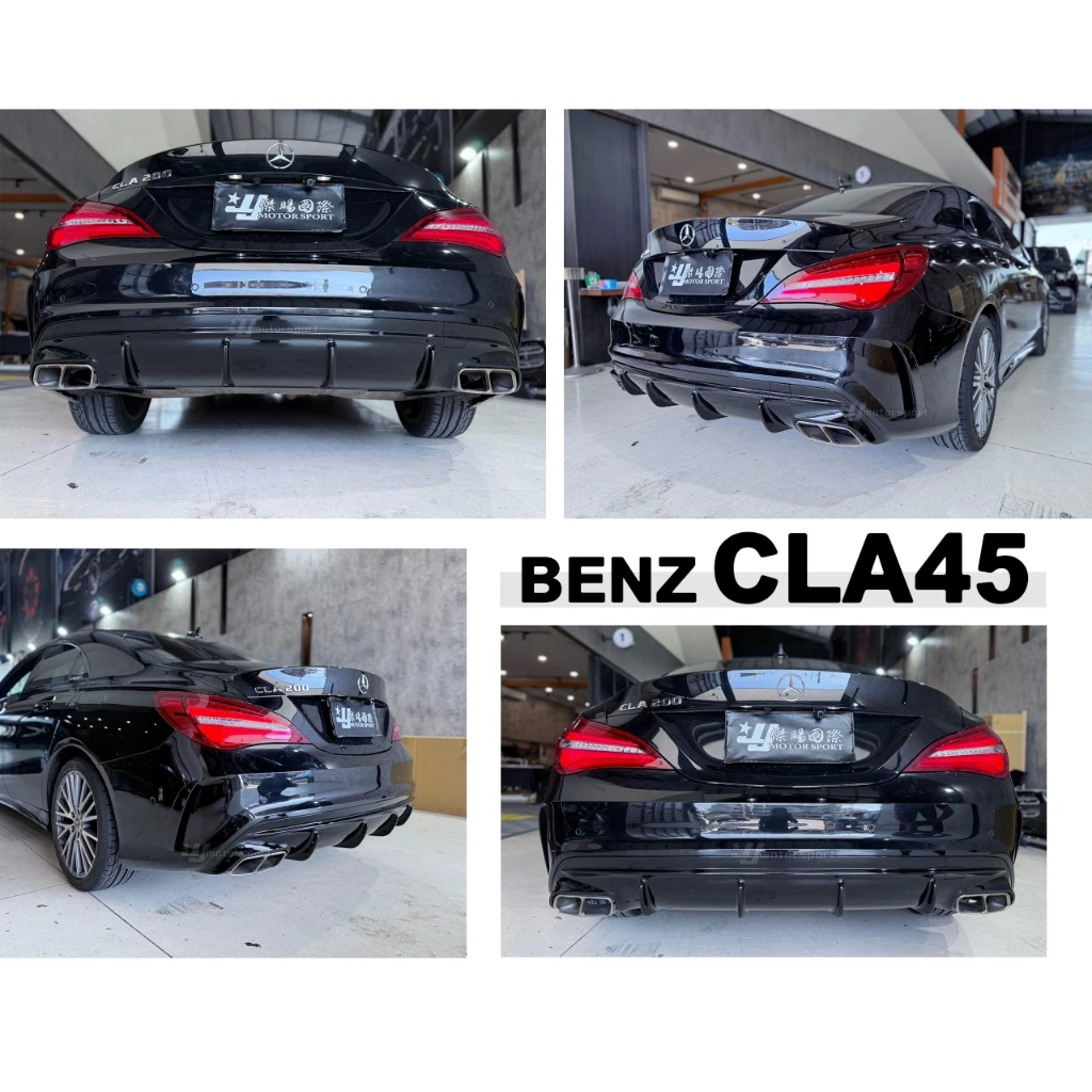 全新 BENZ 賓士 W117 CLA45 CLA200 CLA250 改 AMG 45保桿 類新款 後下巴