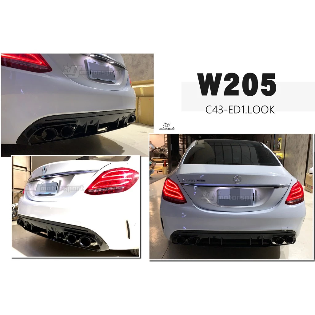 新 賓士 W205 C300 C250 改 2019 小改款 C43 ED1 樣式 後下巴 含尾飾管 亮黑