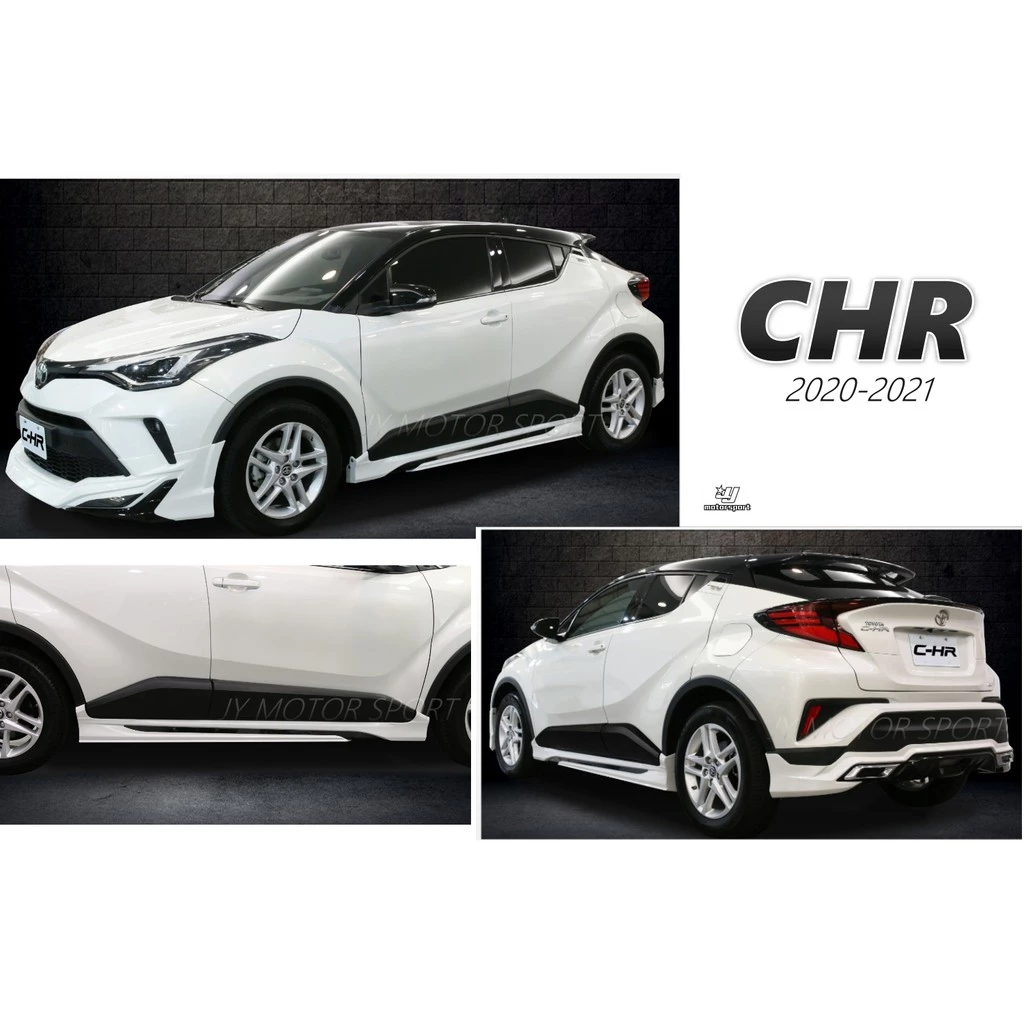 全新 豐田 CHR C-HR 20 21 2020 2021 年 前下巴 側裙 後下巴 後雙出 空力套件 台灣製