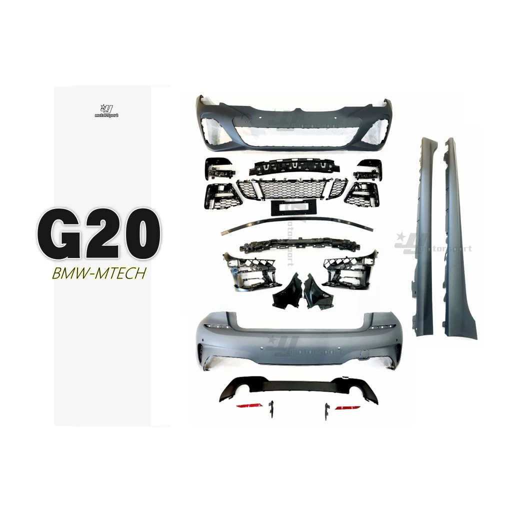 全新 BMW G20 19 20 年 改M-TECH 款 MTK 前保桿 後保桿 側裙 大包總成 AN大廠 PP