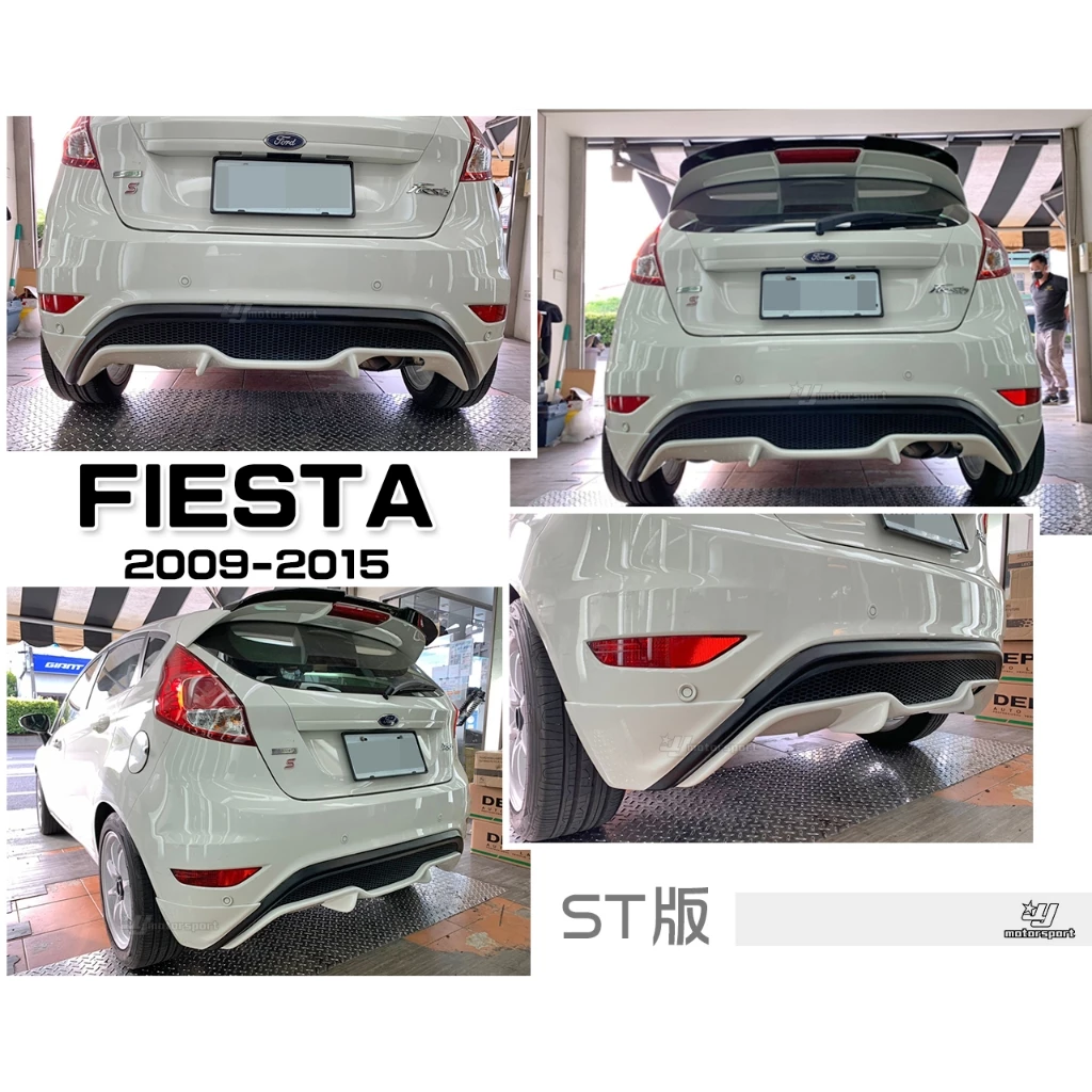 全新 福特 FORD FIESTA 專用 09-14 年 款 ST 後下巴 FRP 含烤漆