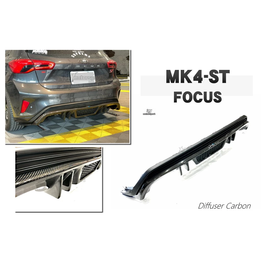 新 FORD FOCUS MK4 ST-LINE 專用 FS Diffuser 碳纖維 卡夢 四出 後下巴 完工