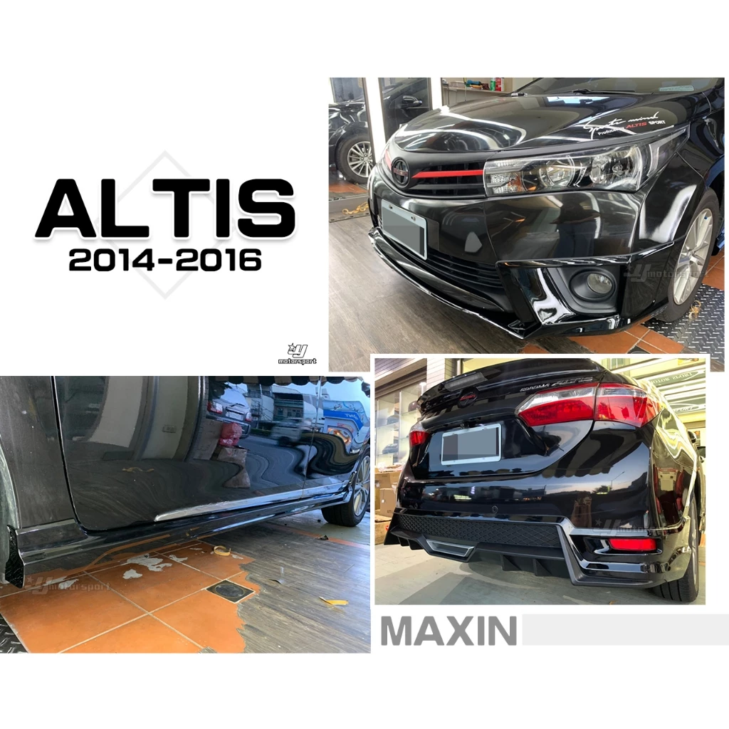 全新 ALTIS 14 15 16 11代 MAXIN 麥克金 大包 前下巴 後下巴 側裙 側群