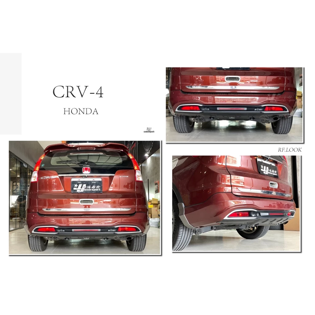 全新 HONDA CRV4 CRV 4代 13 14 15 四代 空力套件 RF版 前下巴 後下巴 含烤漆